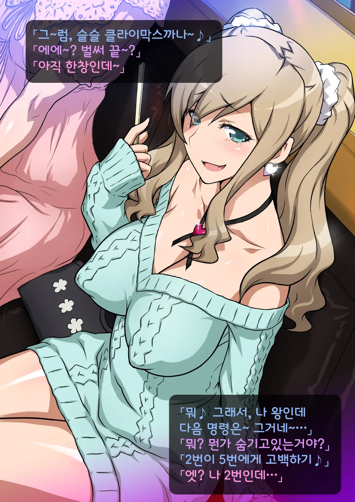 Imouto De Ou-Sama Game ~Goukon De Imouto To Battari De Ou-Sama Game Suru Hanashi~ | 여동생으로 왕게임♥ ~미팅에서 여동생과 갑자기 왕게임한 이야기~